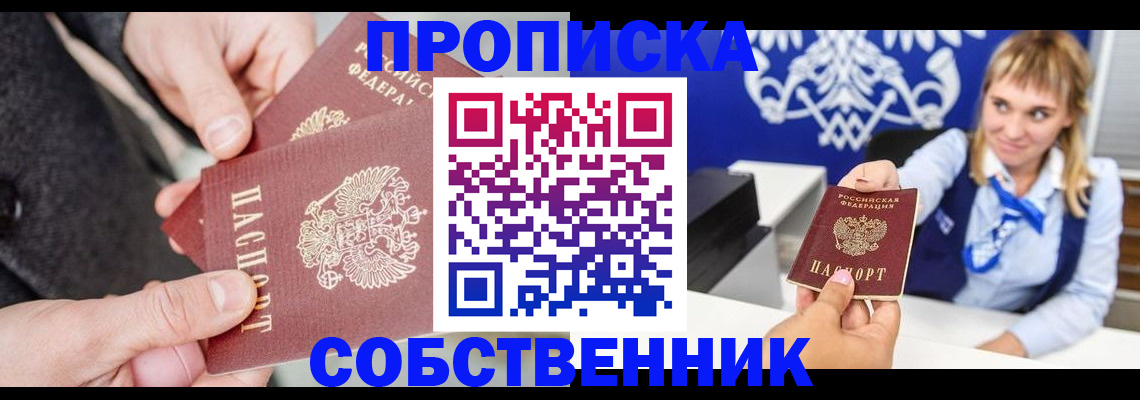 прописка законно в Котово