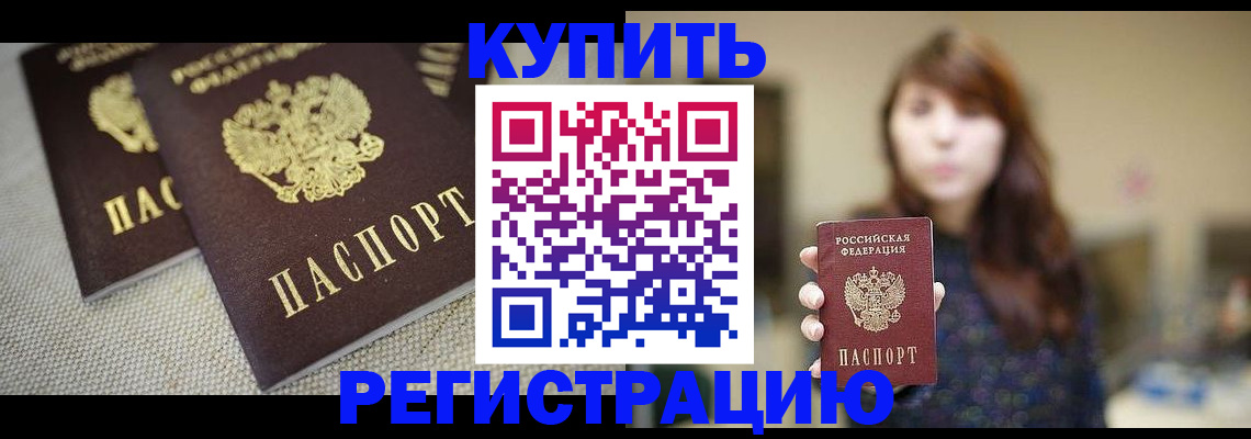 прописка паспорт в Котово