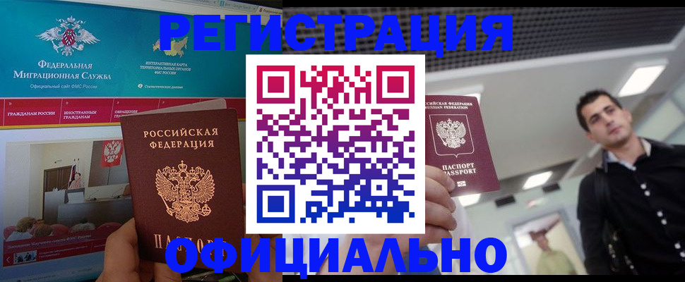 временная регистрация законно в Котово